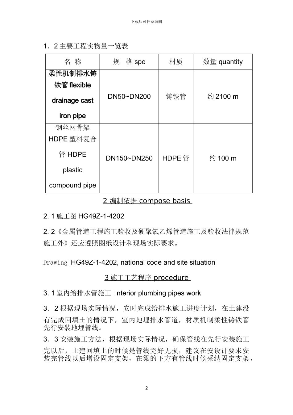给排水施工方案A_第3页