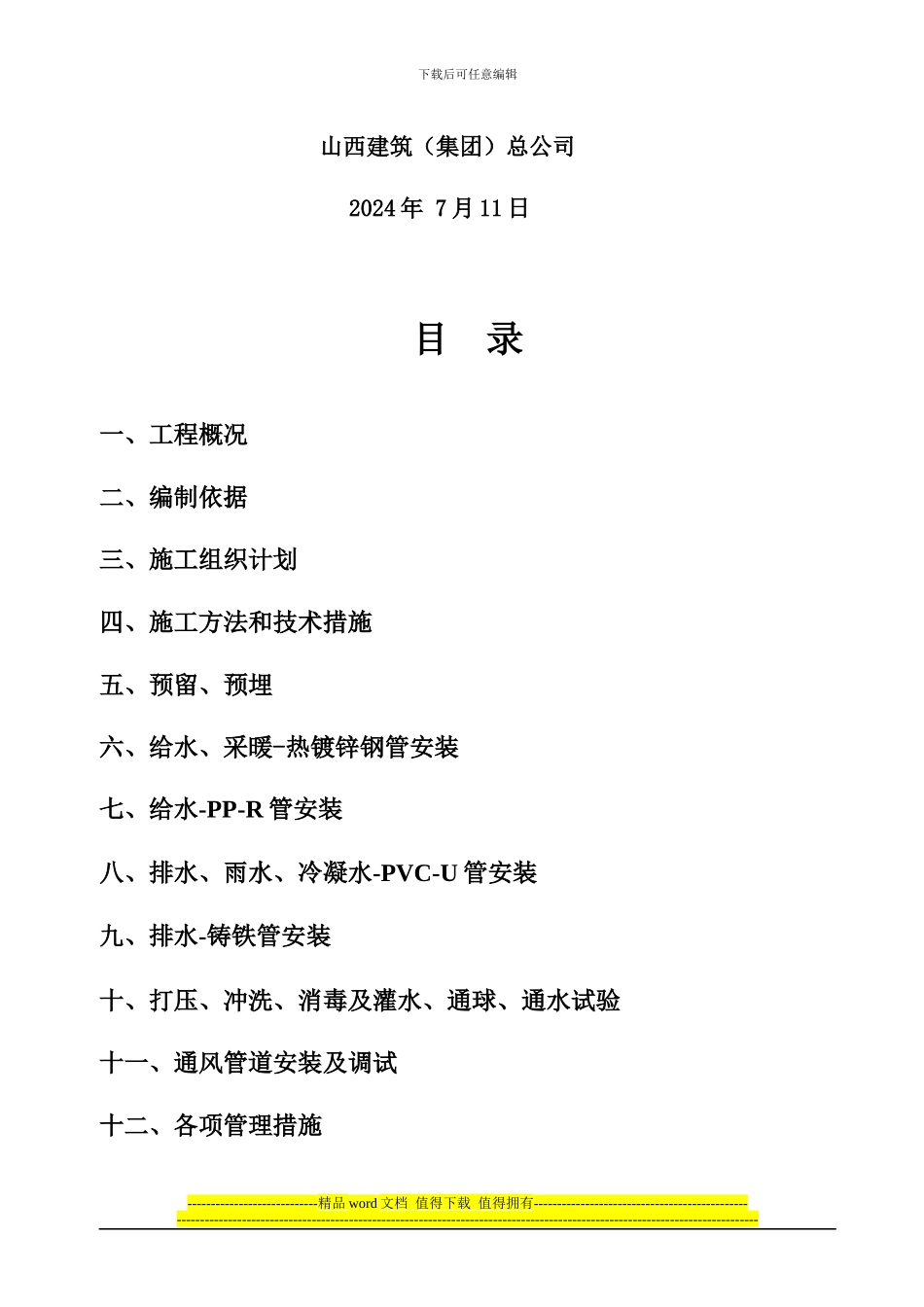 给排水施工方案()_第2页