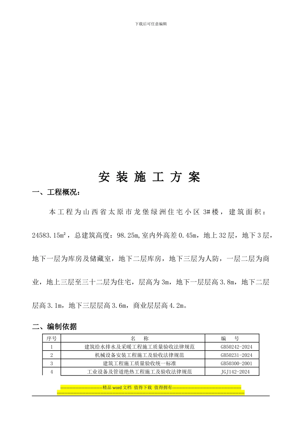 给排水施工方案()_第3页