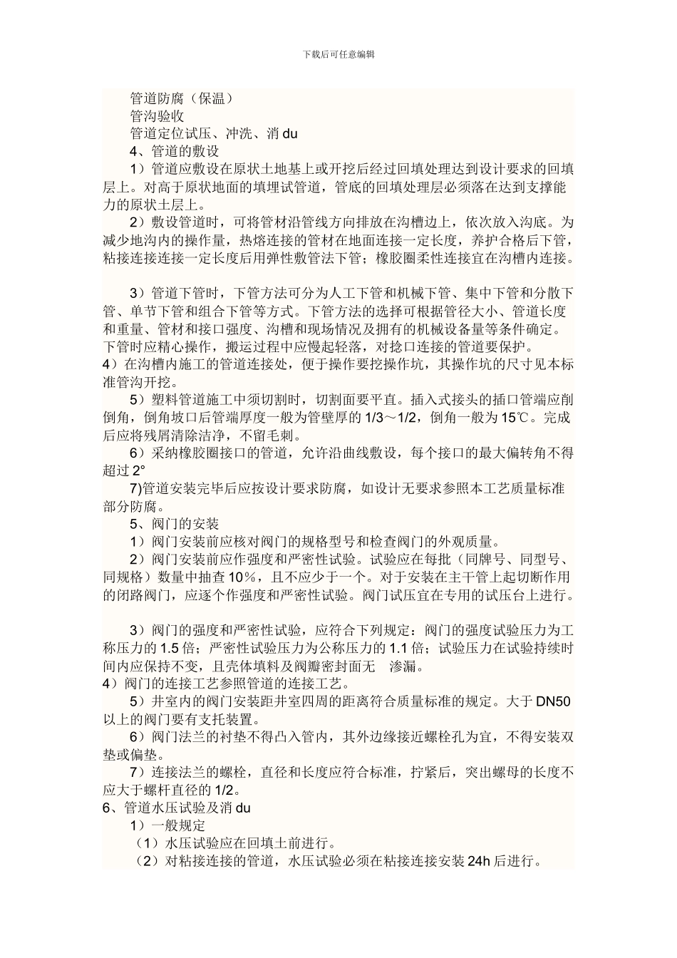 给排水施工方案_第3页