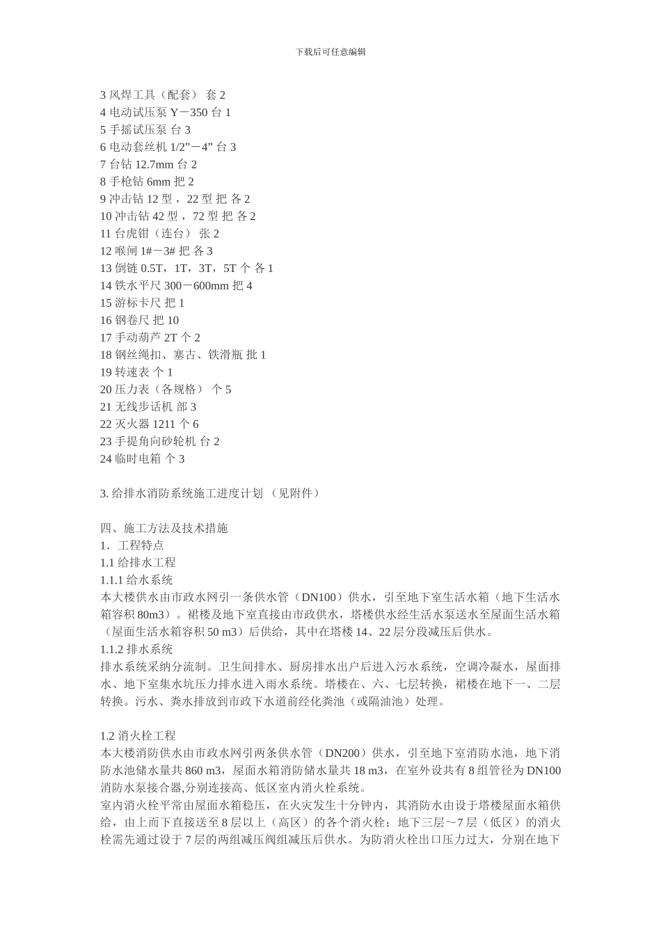 给排水消防安装工程施工方案_第3页