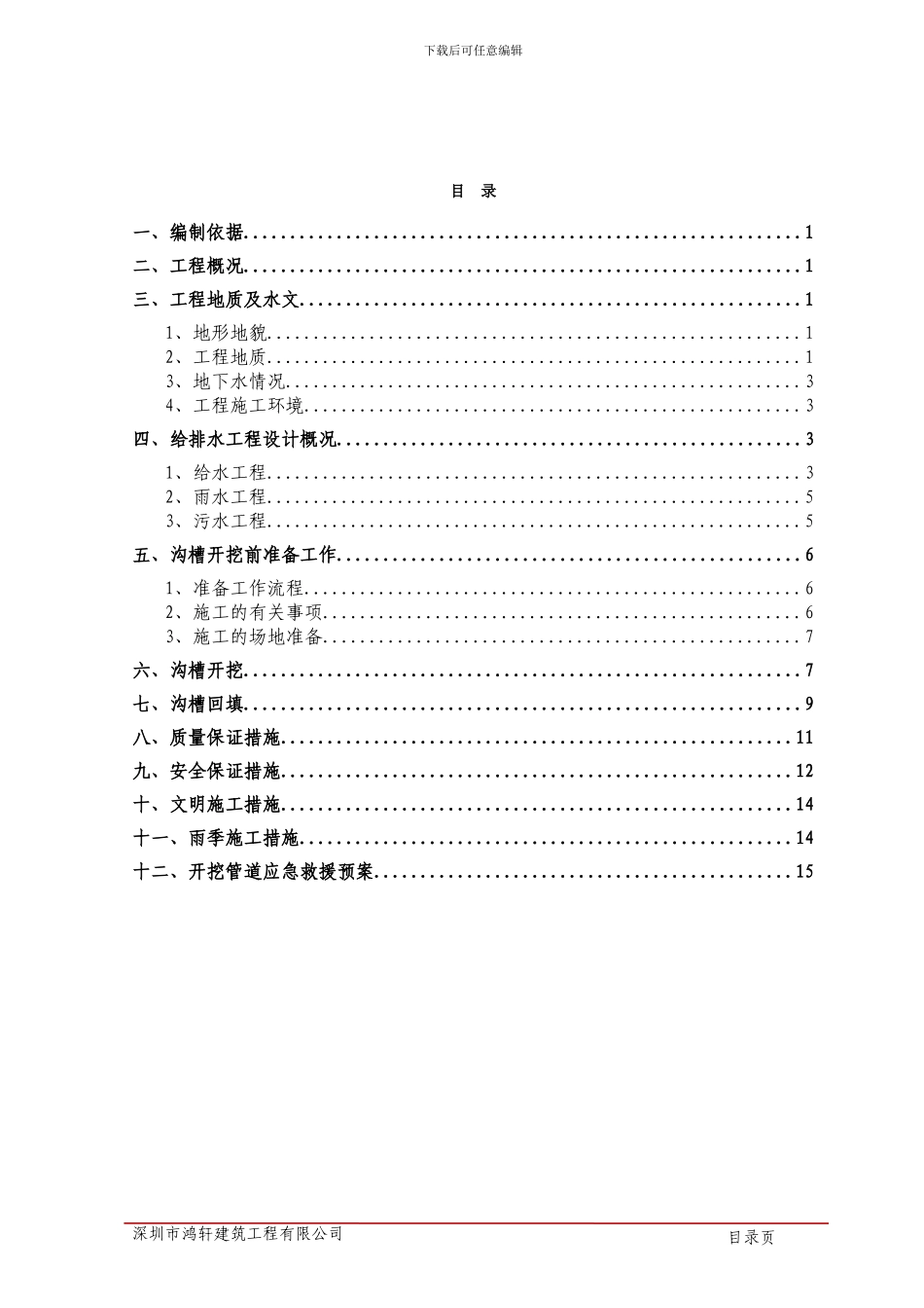 给排水管沟开挖及回填专项施工方案_第2页