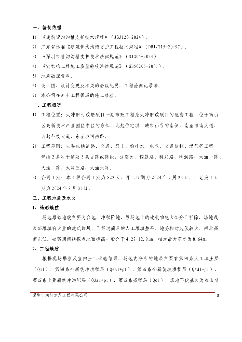 给排水管沟开挖及回填专项施工方案_第3页