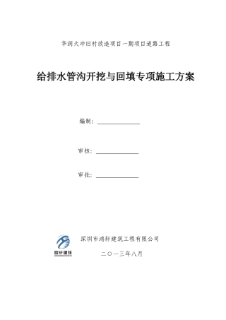 给排水管沟开挖及回填专项施工方案