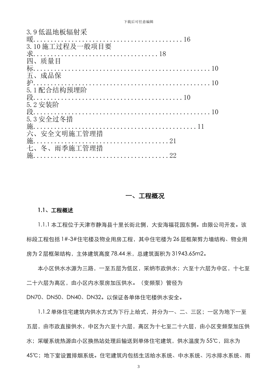 给排水及采暖安装施工方案_第3页