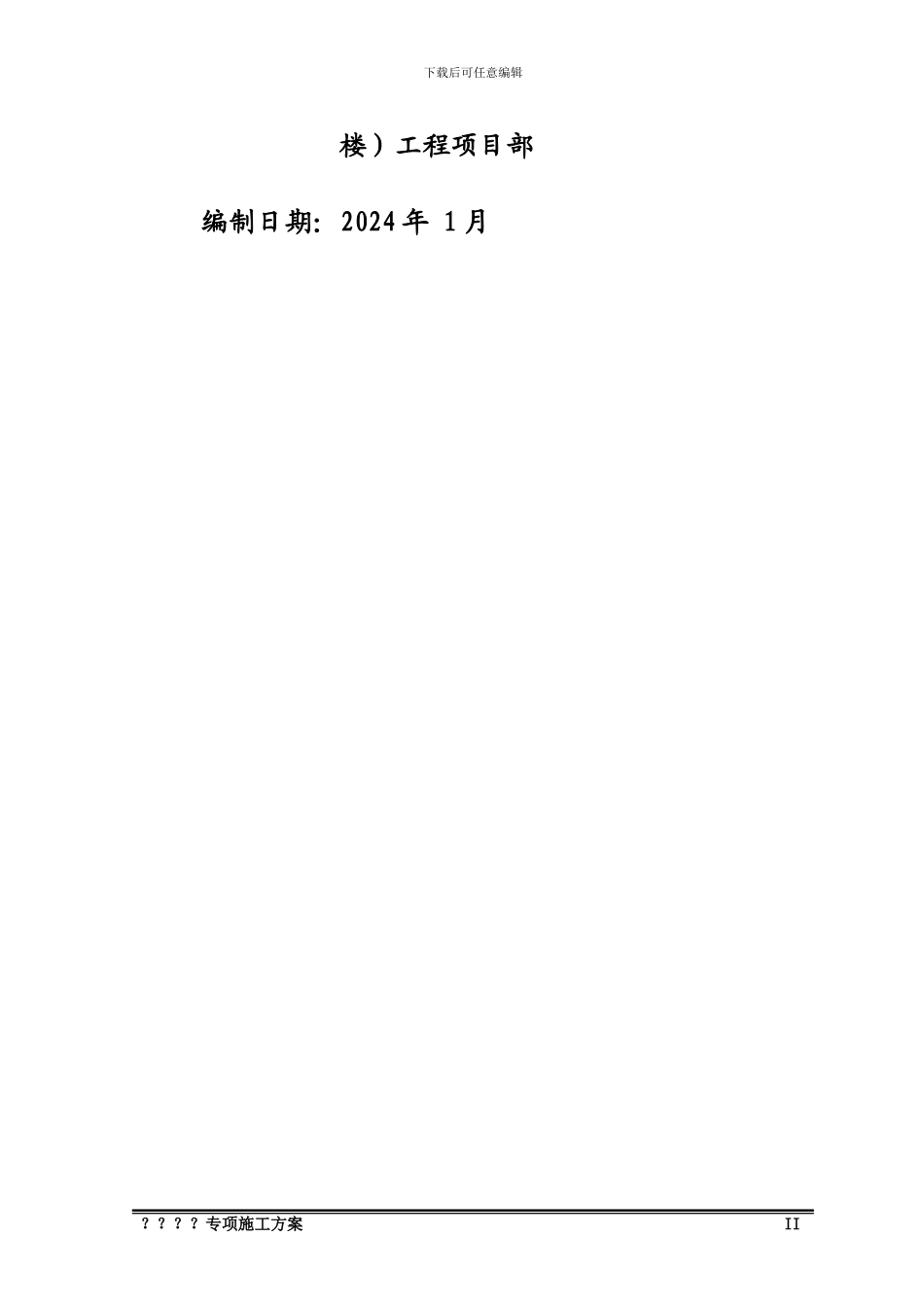 给排水及采暖专项施工方案_第2页