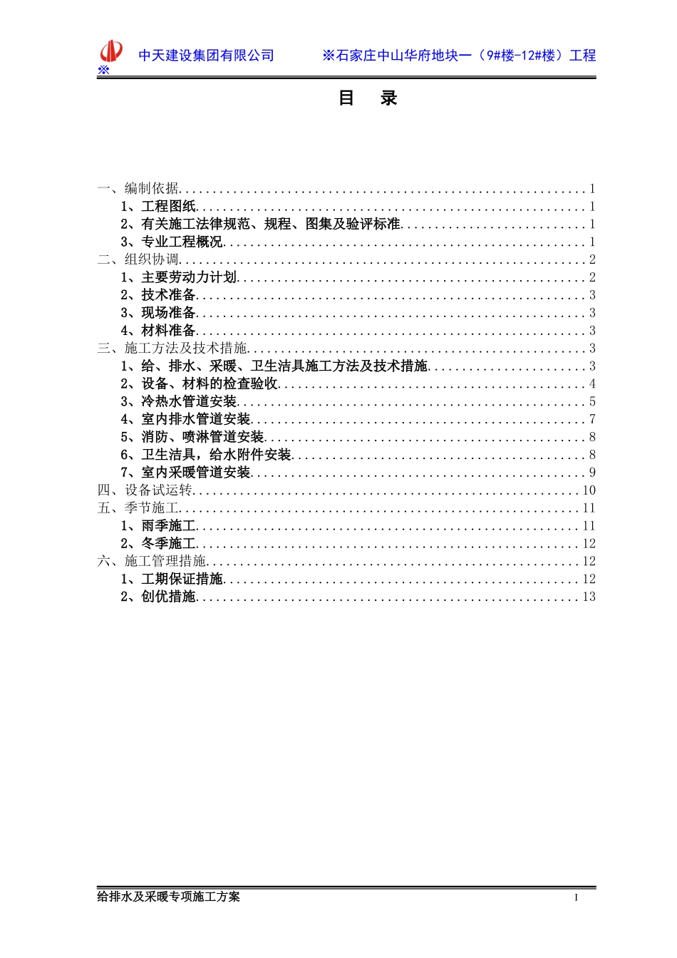 给排水及采暖专项施工方案_第3页