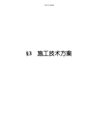 给排水及消防管道施工方案