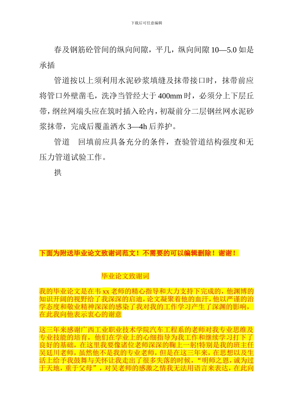 给排水管道施工方案_第3页