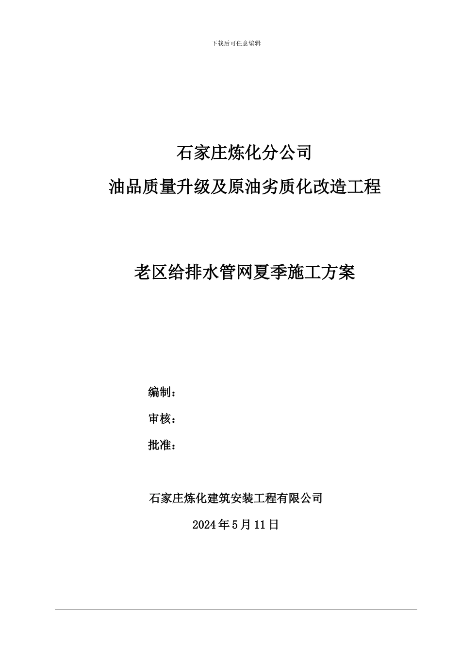 给排水管网施工组织设计_第1页