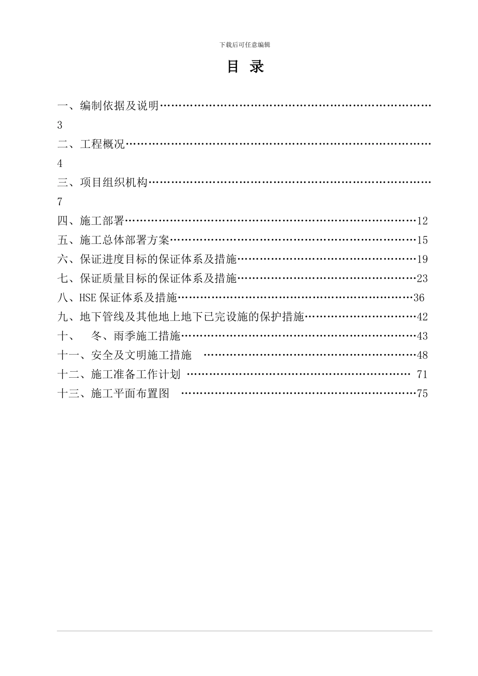 给排水管网施工组织设计_第2页