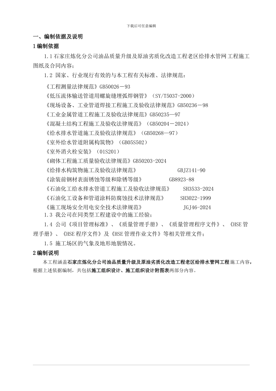 给排水管网施工组织设计_第3页