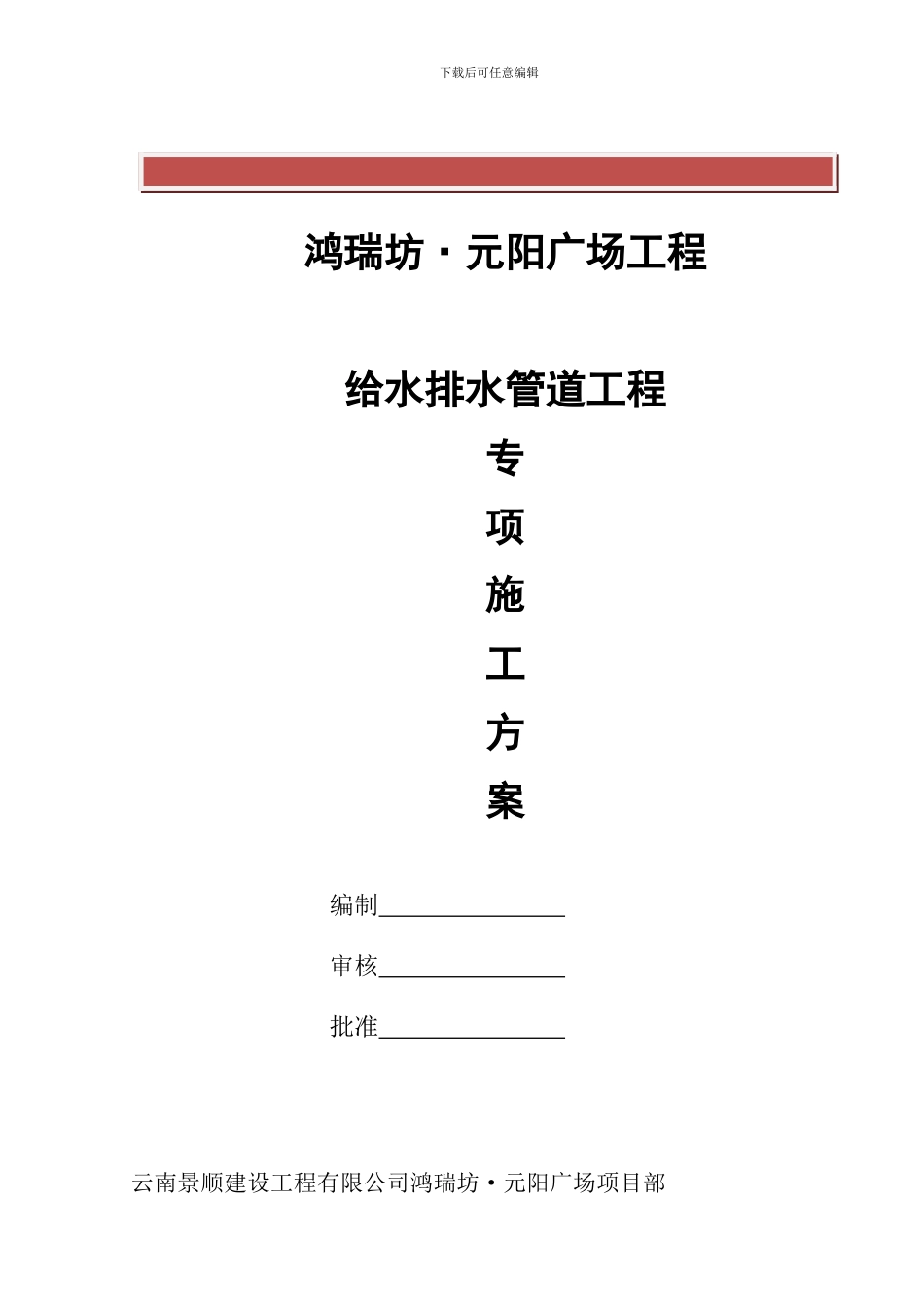 给排水管道施工方案.doc_第2页