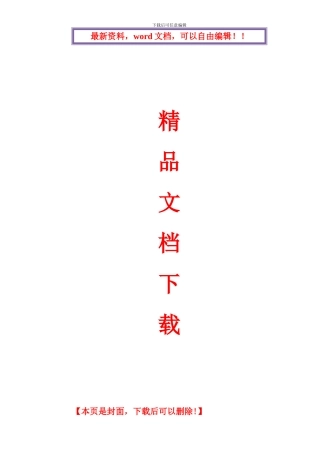 给排水管道施工方案.doc