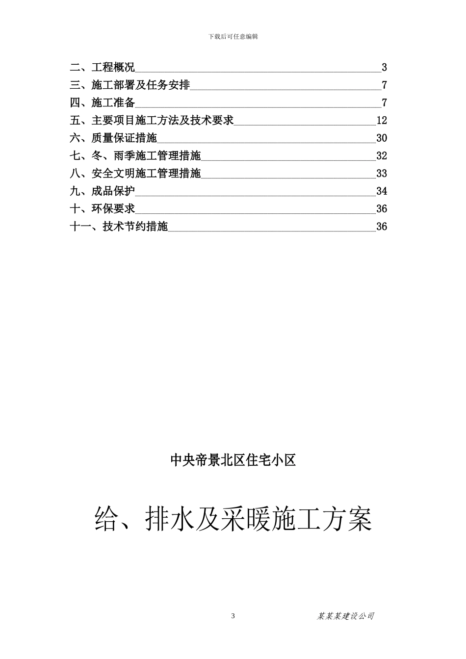 给排水采暖施工方案_第3页