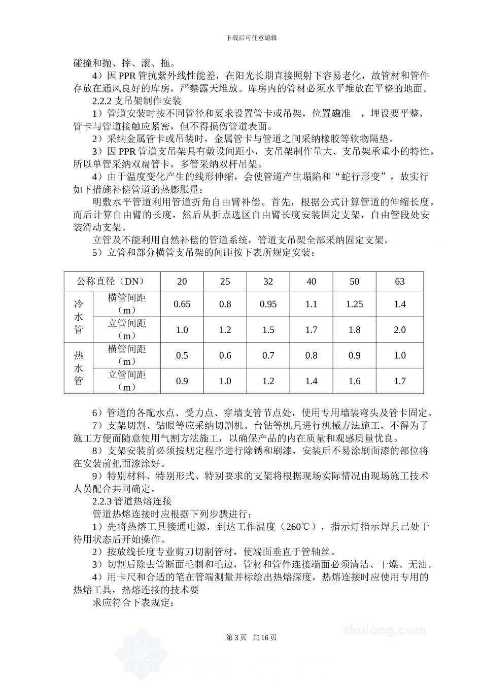 给排水系统施工方案-secret_第3页