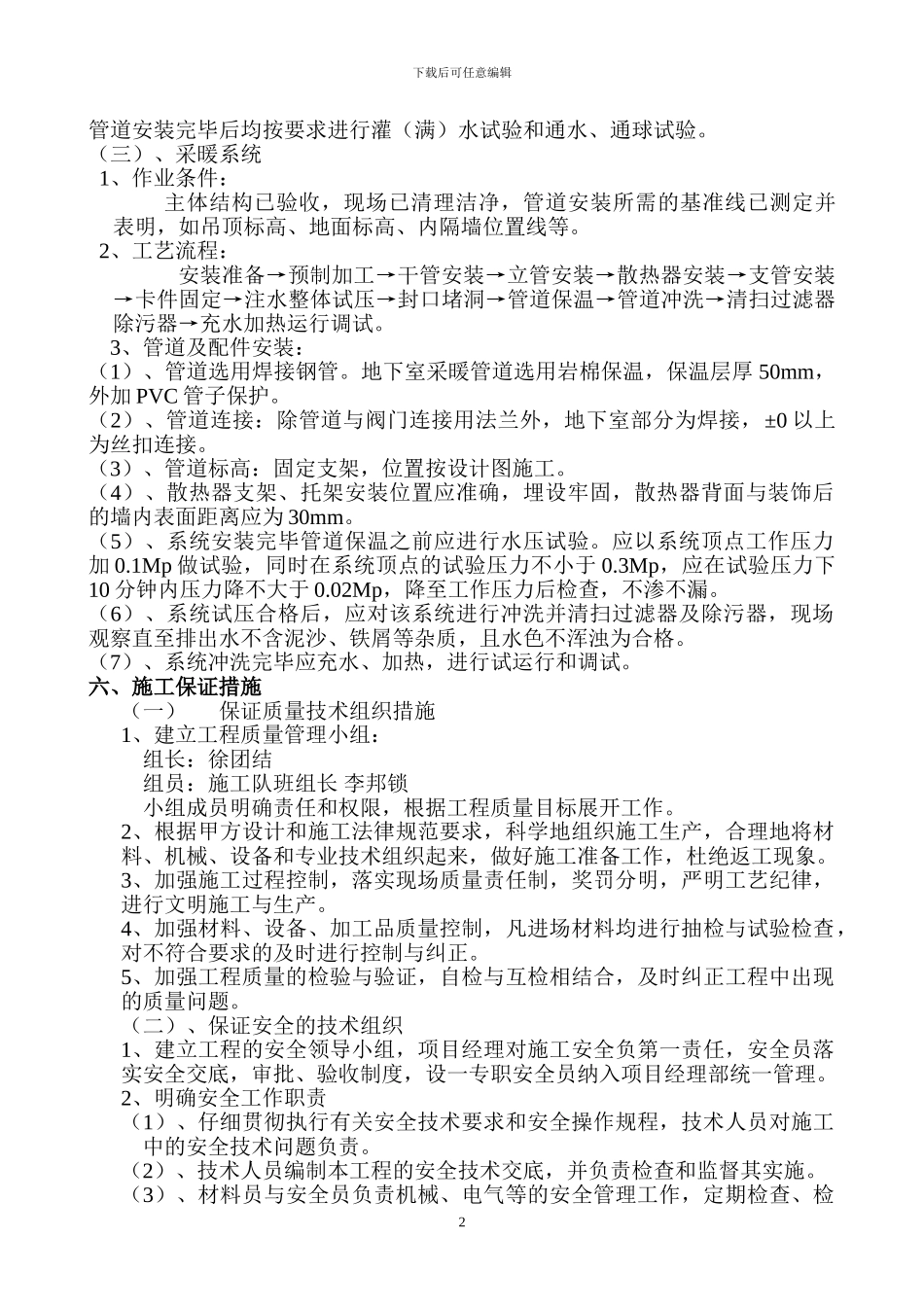 给排水采暖工程施工方案_第3页