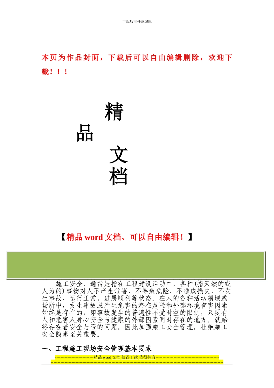 给水工程施工安全管理_第1页