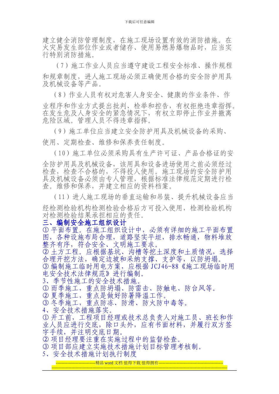 给水工程施工安全管理_第3页