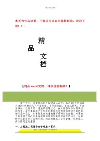 给水工程施工安全管理