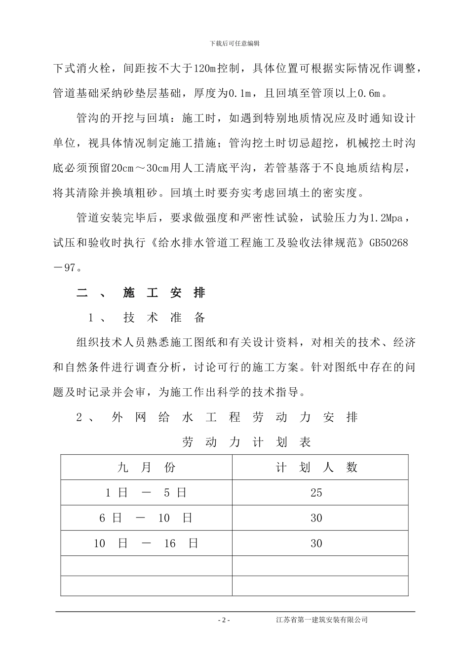 给水外网工程施工方案_第2页