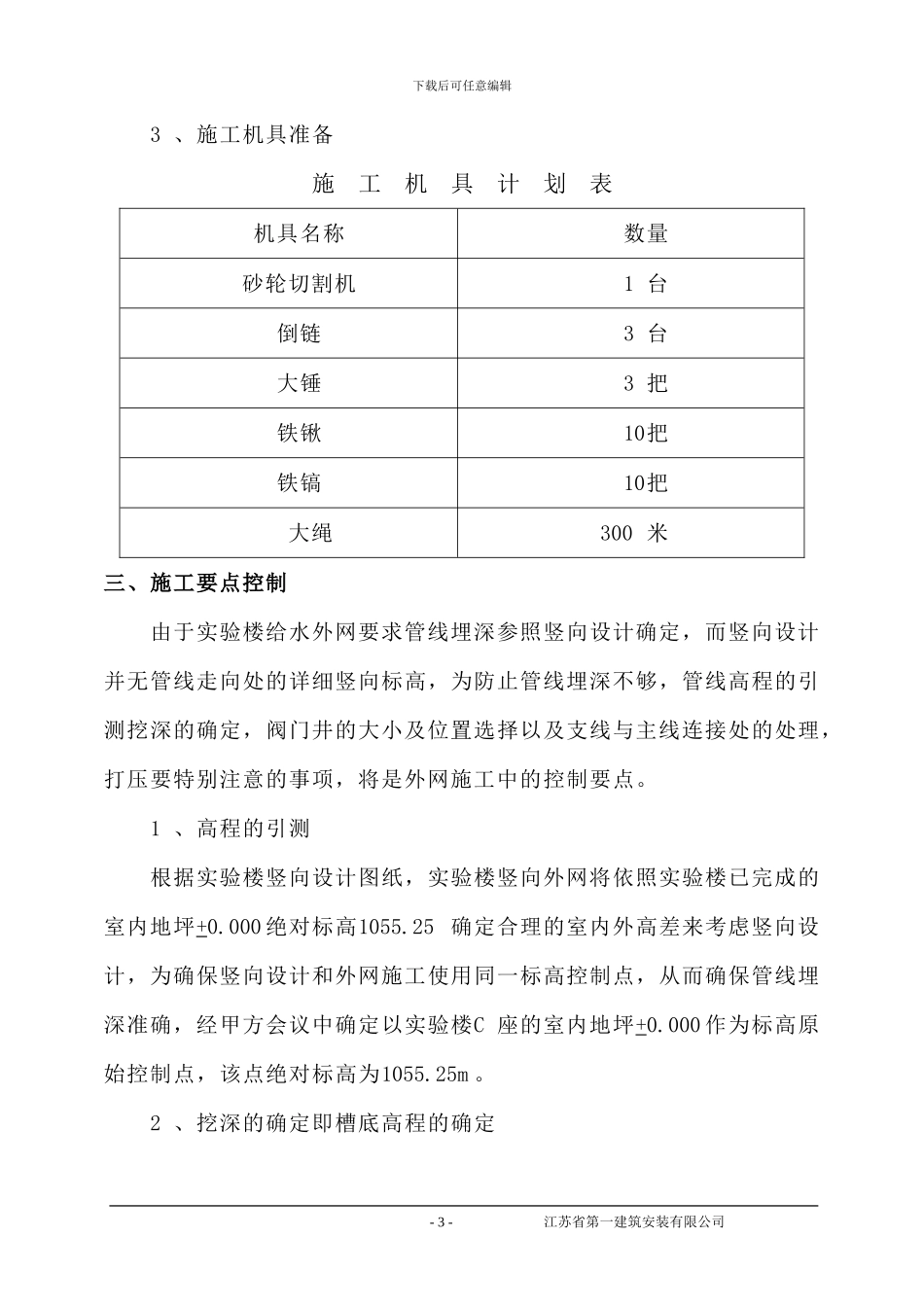 给水外网工程施工方案_第3页