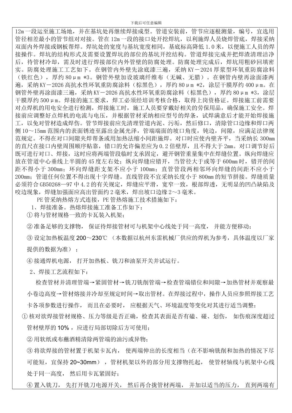 给水工程施工技术交底_第2页