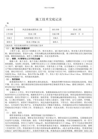 给水工程施工技术交底