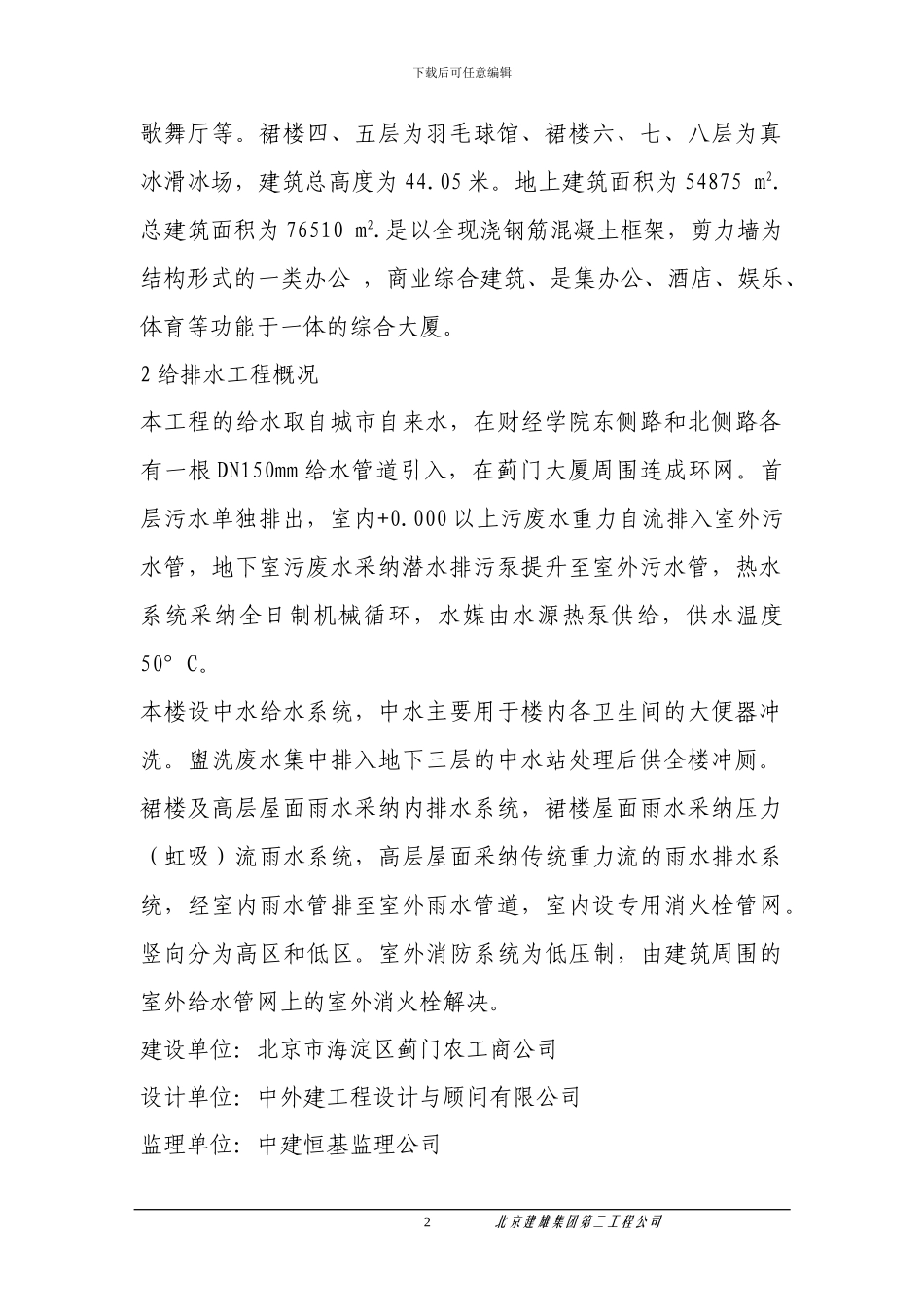 给排水工程施工方案_第2页