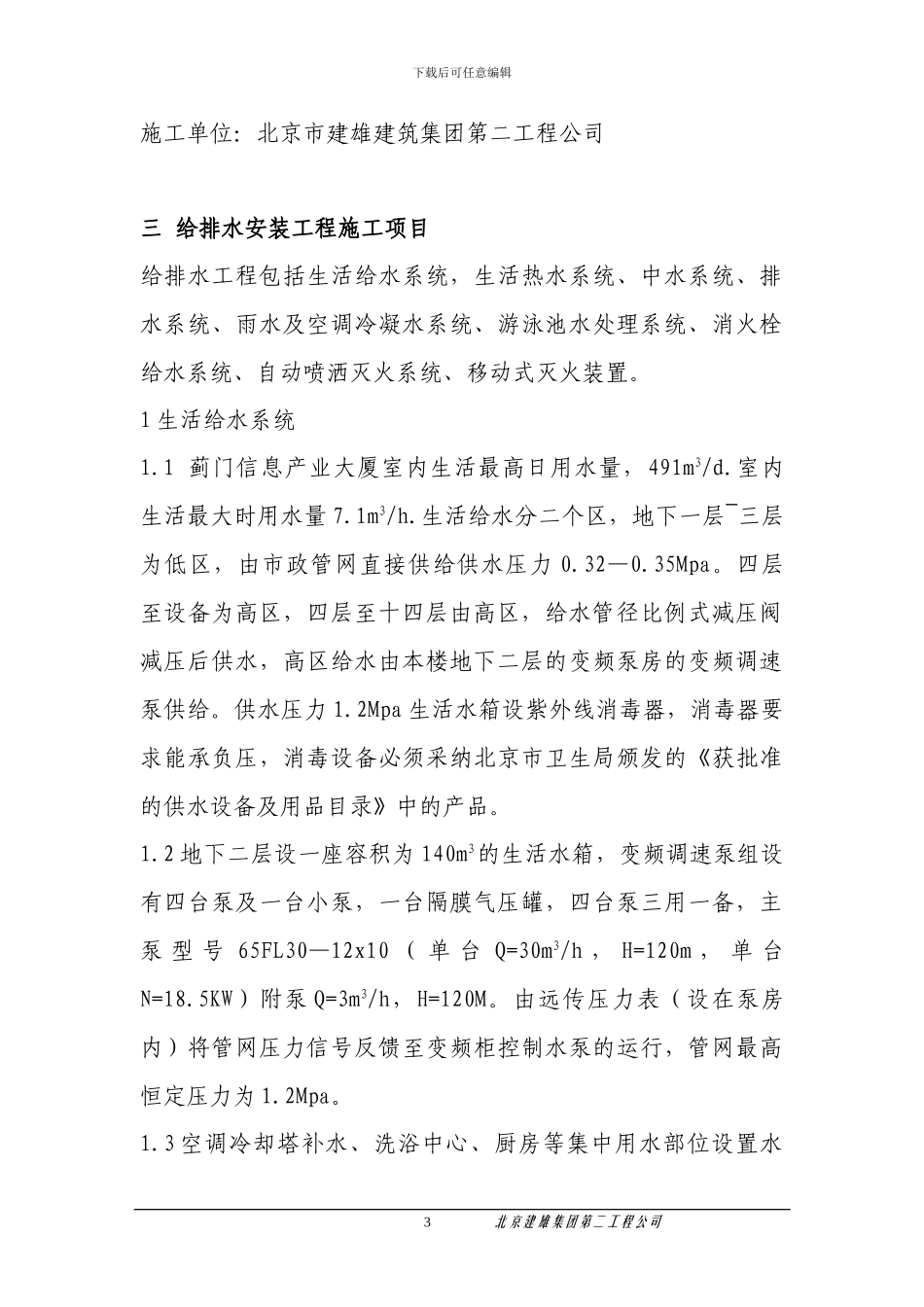 给排水工程施工方案_第3页