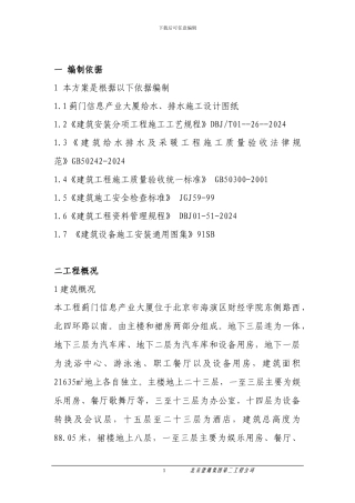 给排水工程施工方案