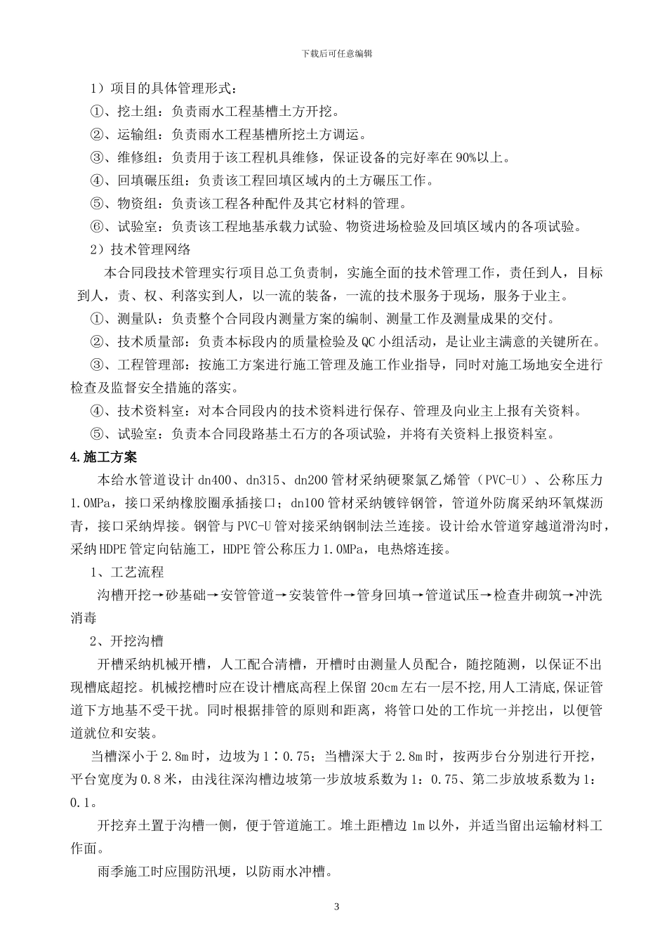 给水工程施工方案_第3页