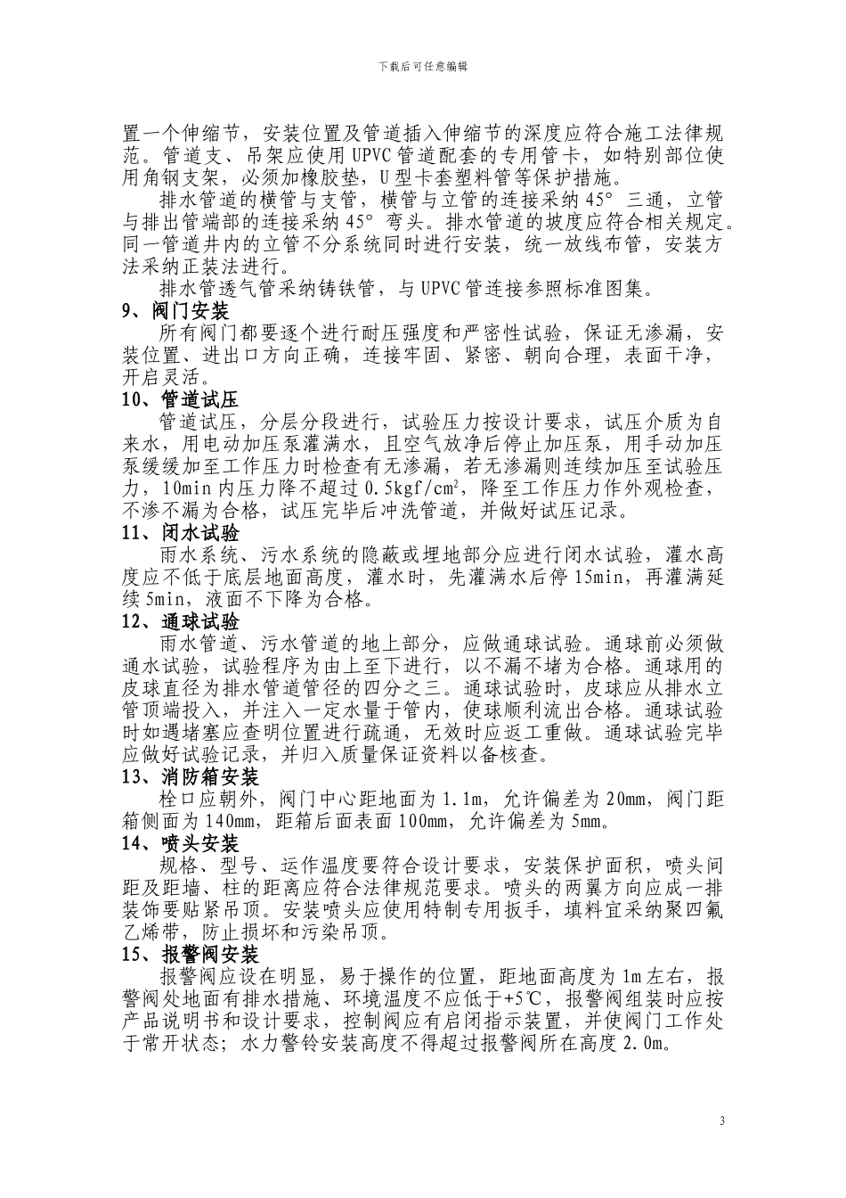 给水排水工程施工方案_第3页