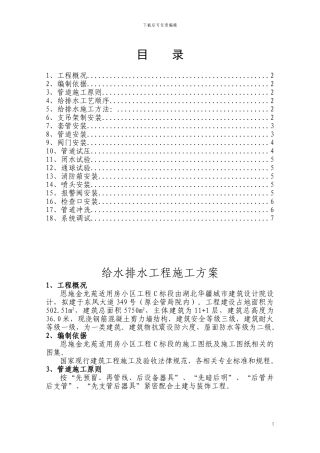 给水排水工程施工方案