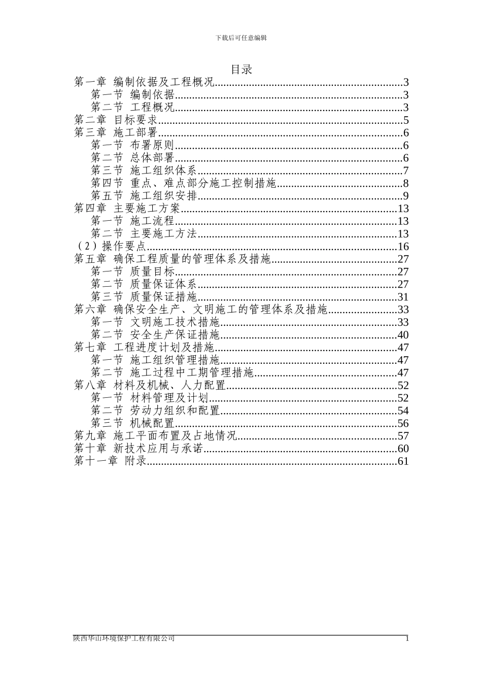 给水工程施工组织设计方案_第1页