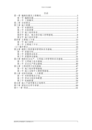 给水工程施工组织设计方案