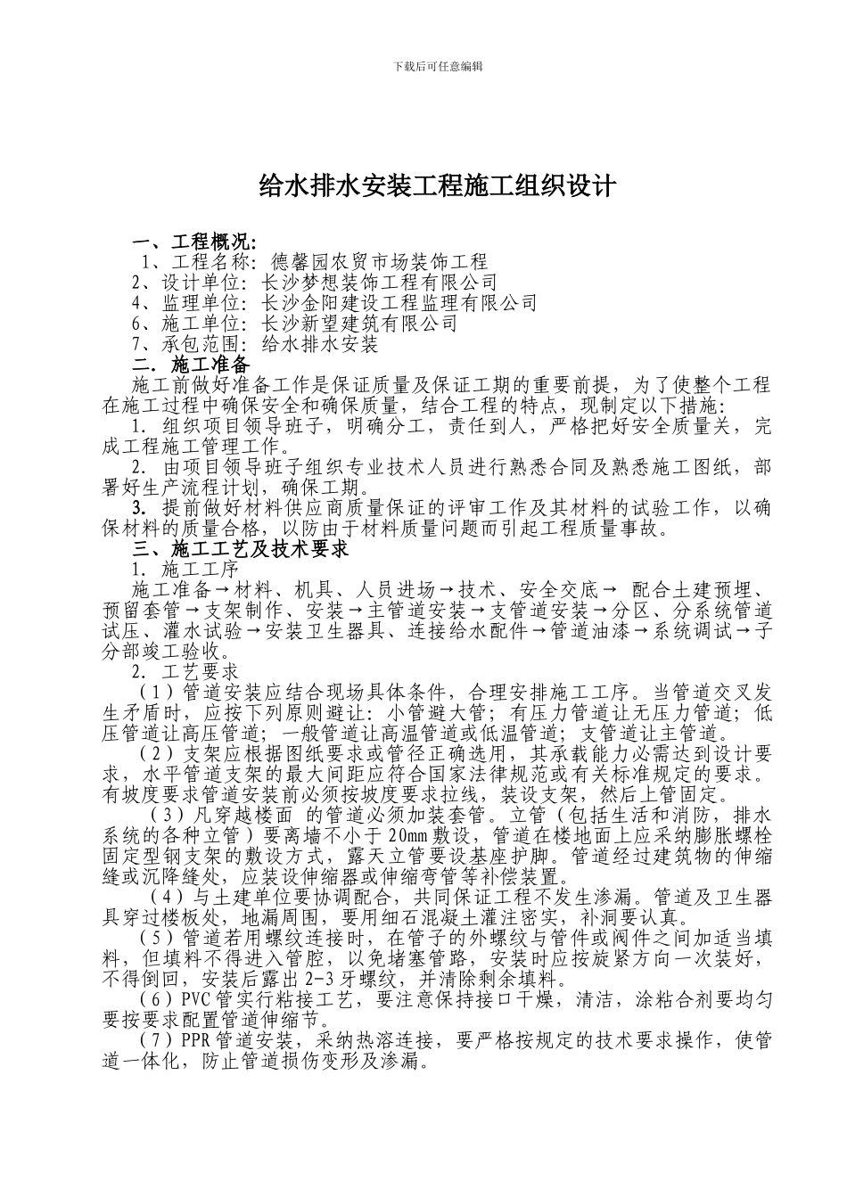 给水排水施工组织设计范本_第3页