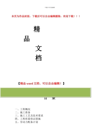 给水排水施工组织设计范本