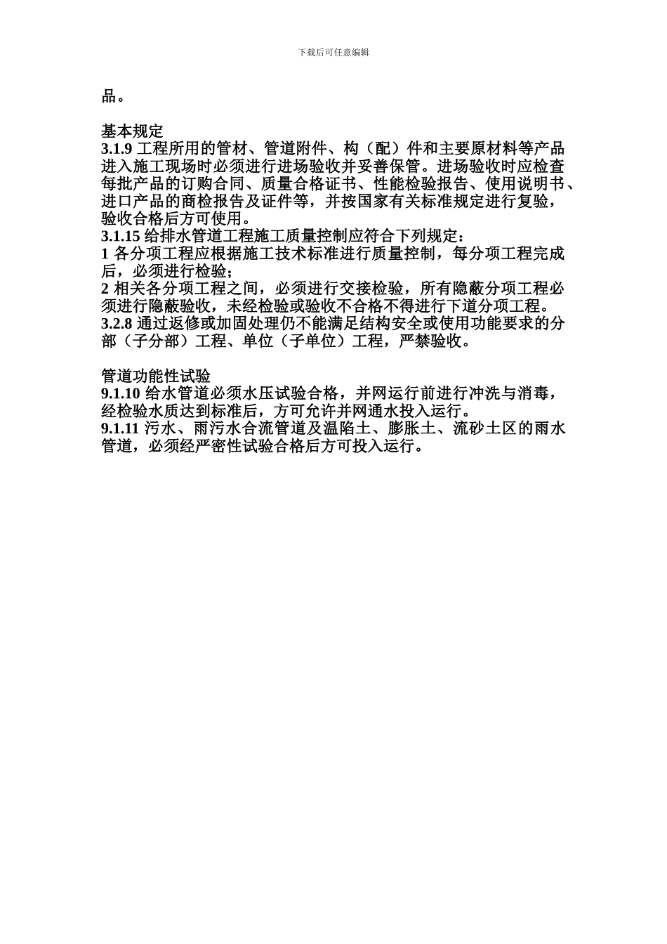 给水排水管道工程施工及验收规范_第2页