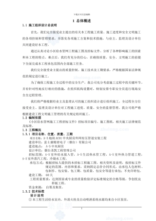 给水消防施工组织设计