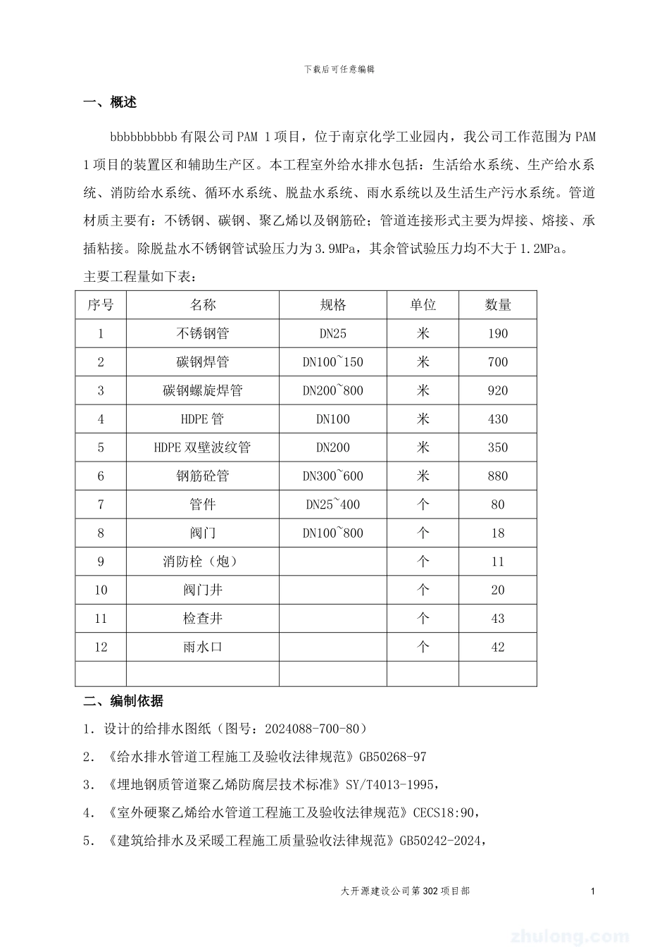 给水排水管道施工方案_第2页