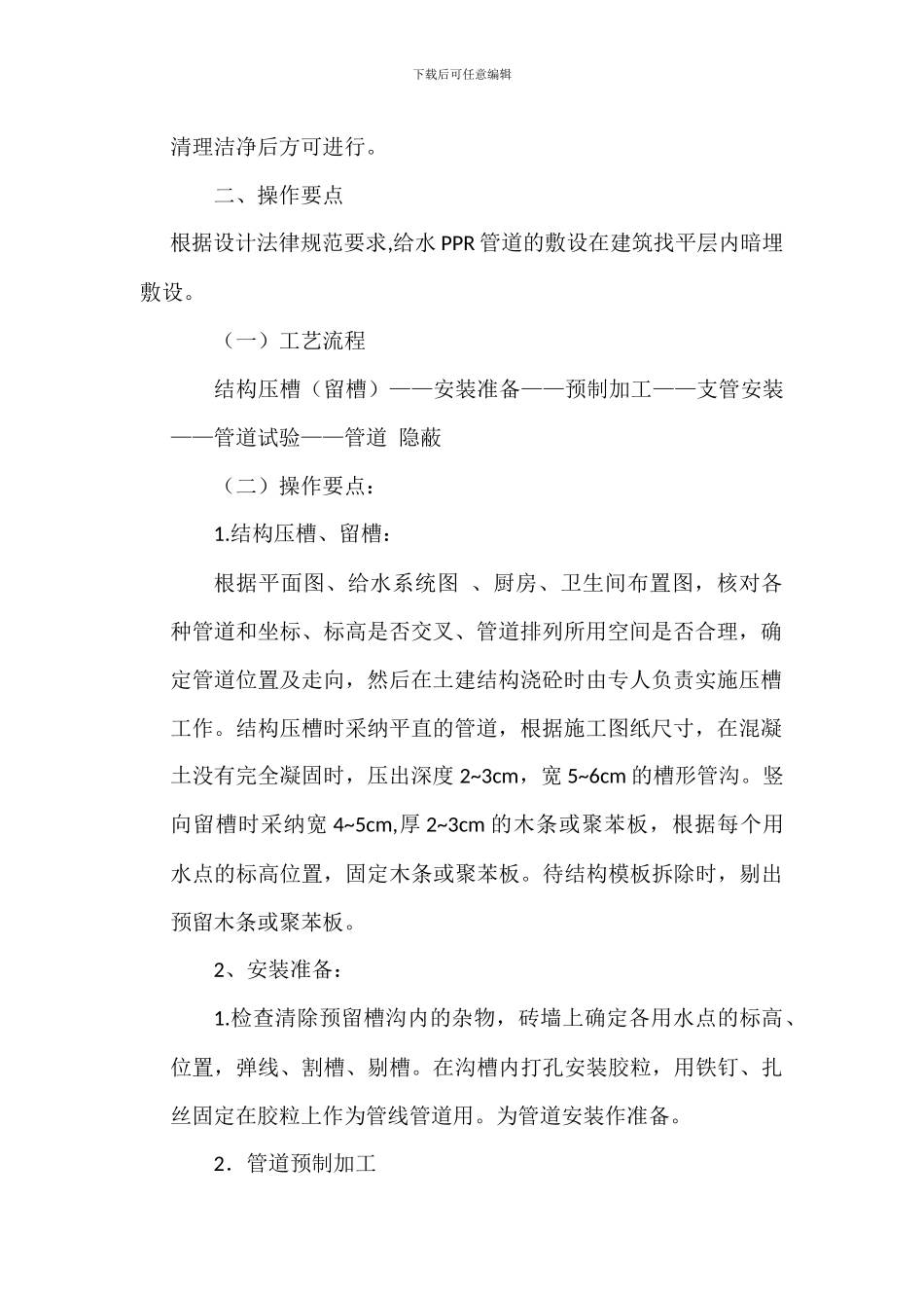 给水管隐蔽管道施工方案_第3页