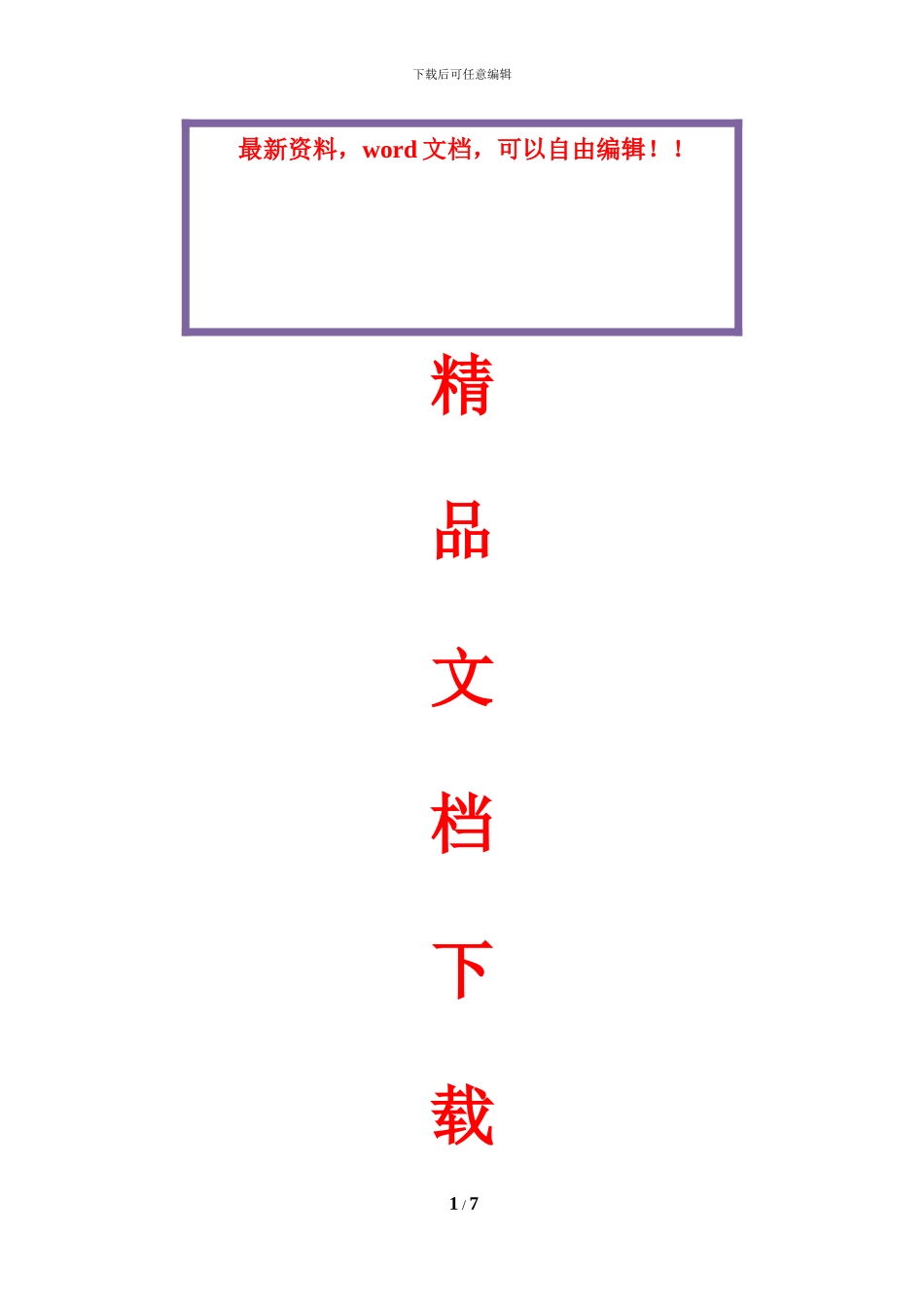 给水钢塑复合管施工方案_第1页