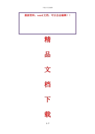 给水钢塑复合管施工方案