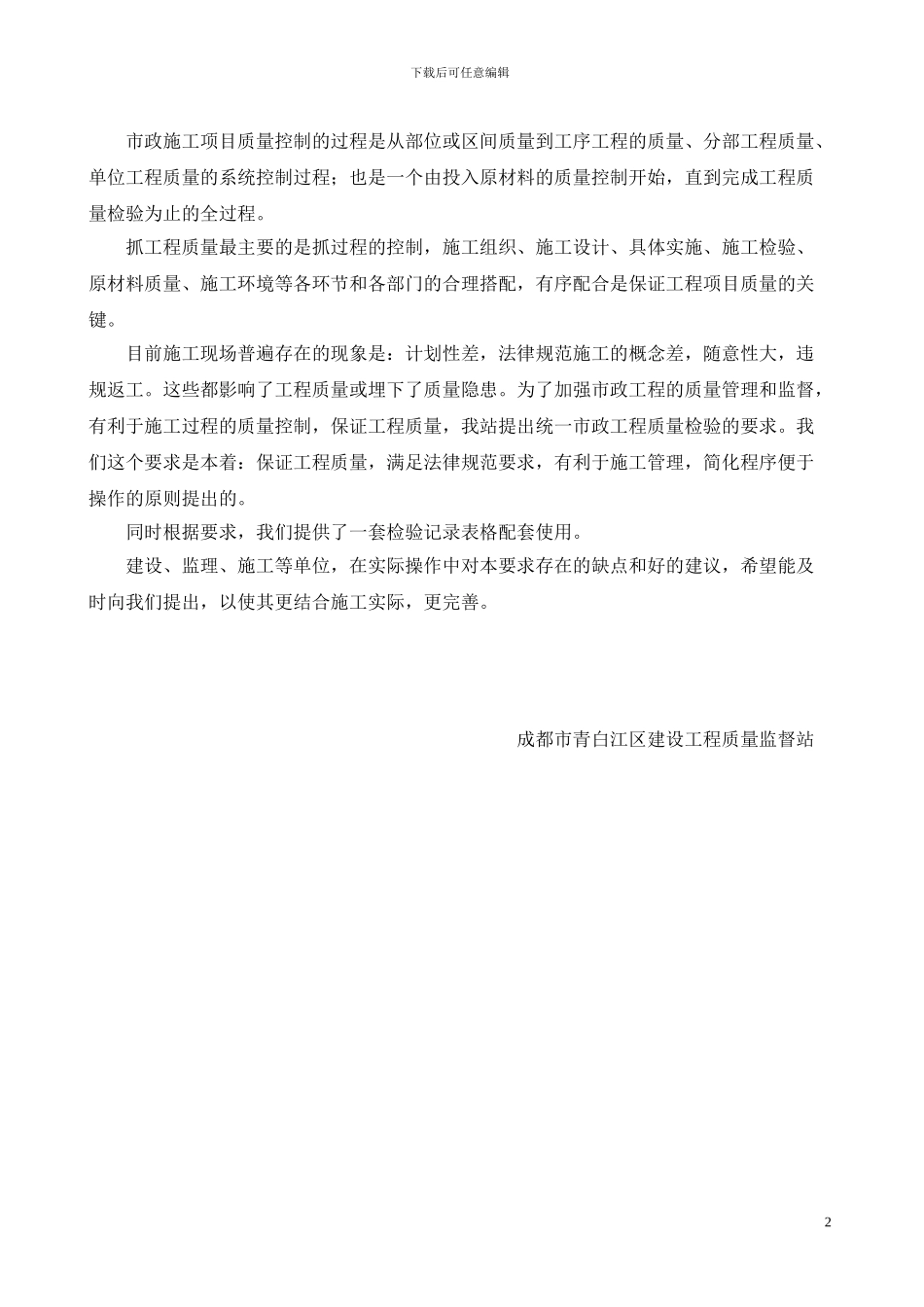 统一市政工程施工质量验收的要求_第2页