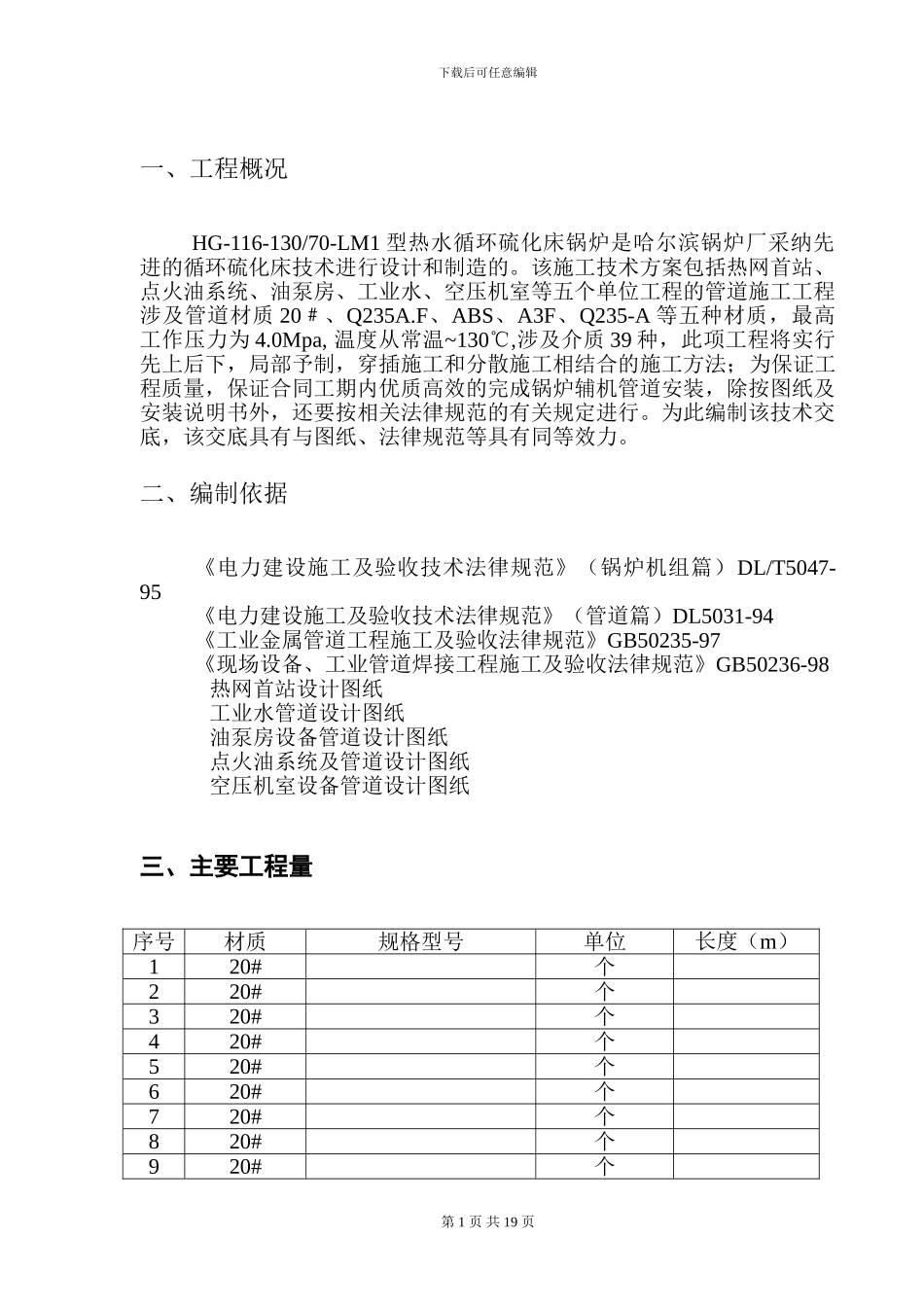 绥化中盟管道施工方案_第1页