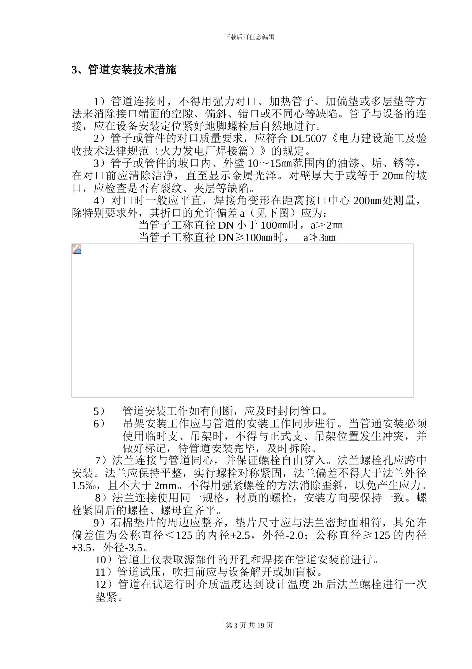 绥化中盟管道施工方案_第3页