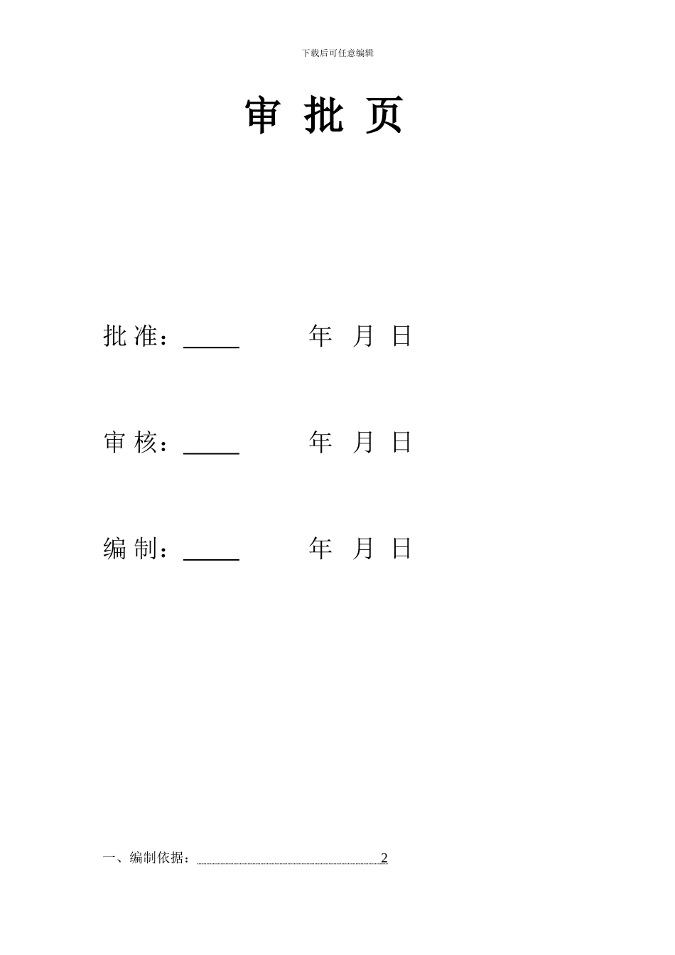 绥赵线绿色施工方案_第3页
