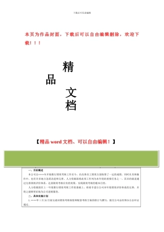 绩效考核实施工作计划与总结