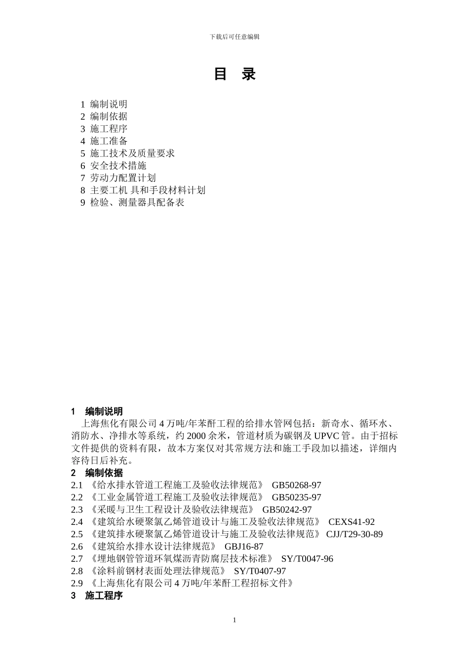 给排水管网施工方案_第2页